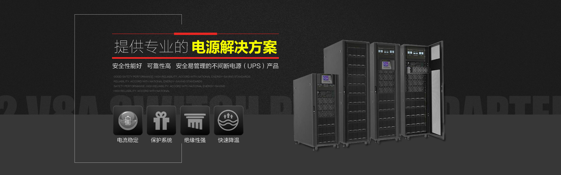 维谛UPS电源